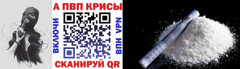Купить закладки  Канаш  APVP мука 