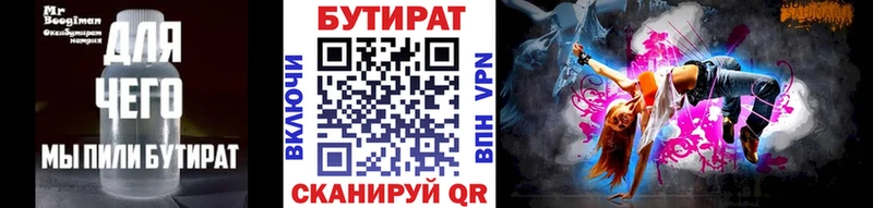 БУТИРАТ оксибутират  Купить закладки  Канаш 